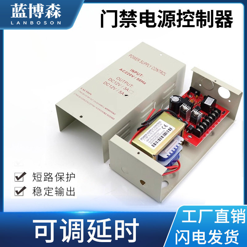 门禁控制器12V3A/12V后备电源