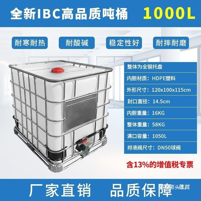 不锈钢化工桶大号储水桶吨桶周转桶多尺寸集装桶防静电