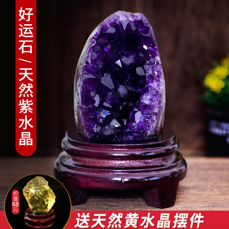 乌拉圭天然紫水晶洞原石头摆件底座小配饰消磁簇聚宝盆办公桌轻奢