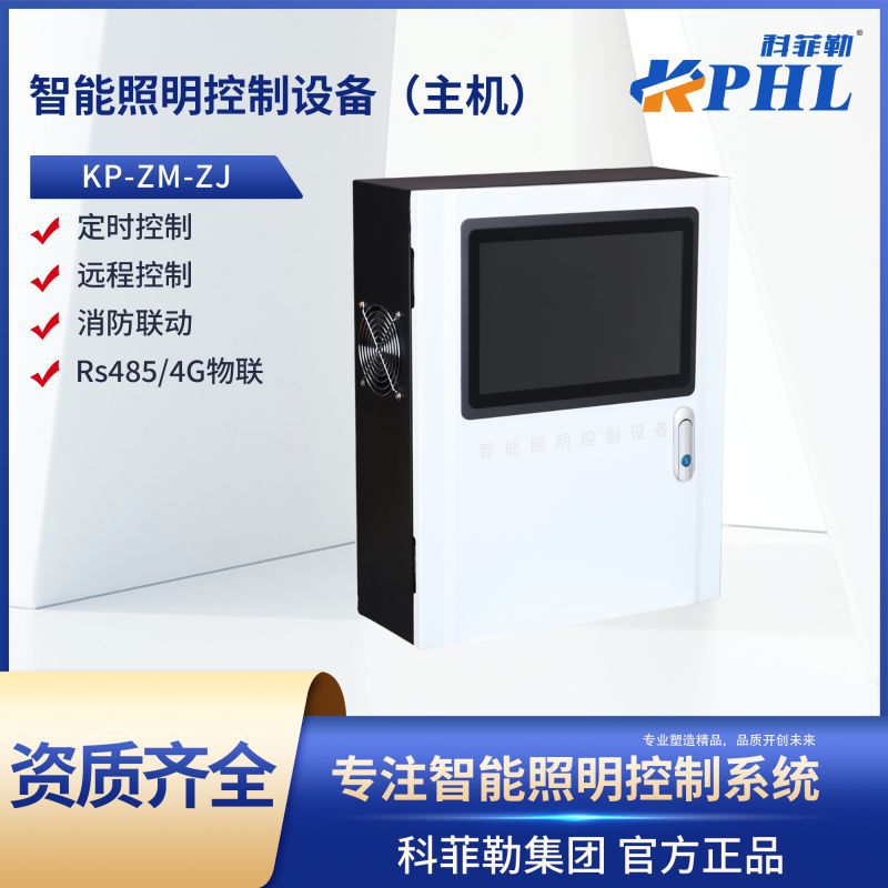 智能照明应急主机集中电源箱