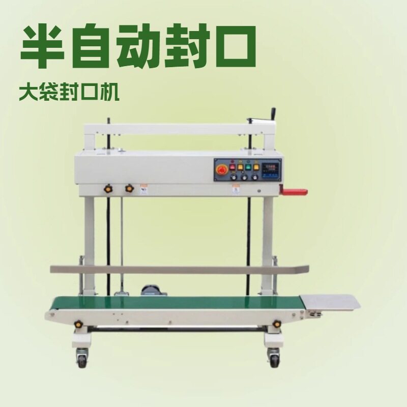 FR-1200v可调承重连续封口机