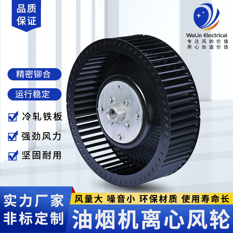 船舰用油烟机叶轮真空泵风轮高转速风轮耐温风轮叶轮 前倾式风轮