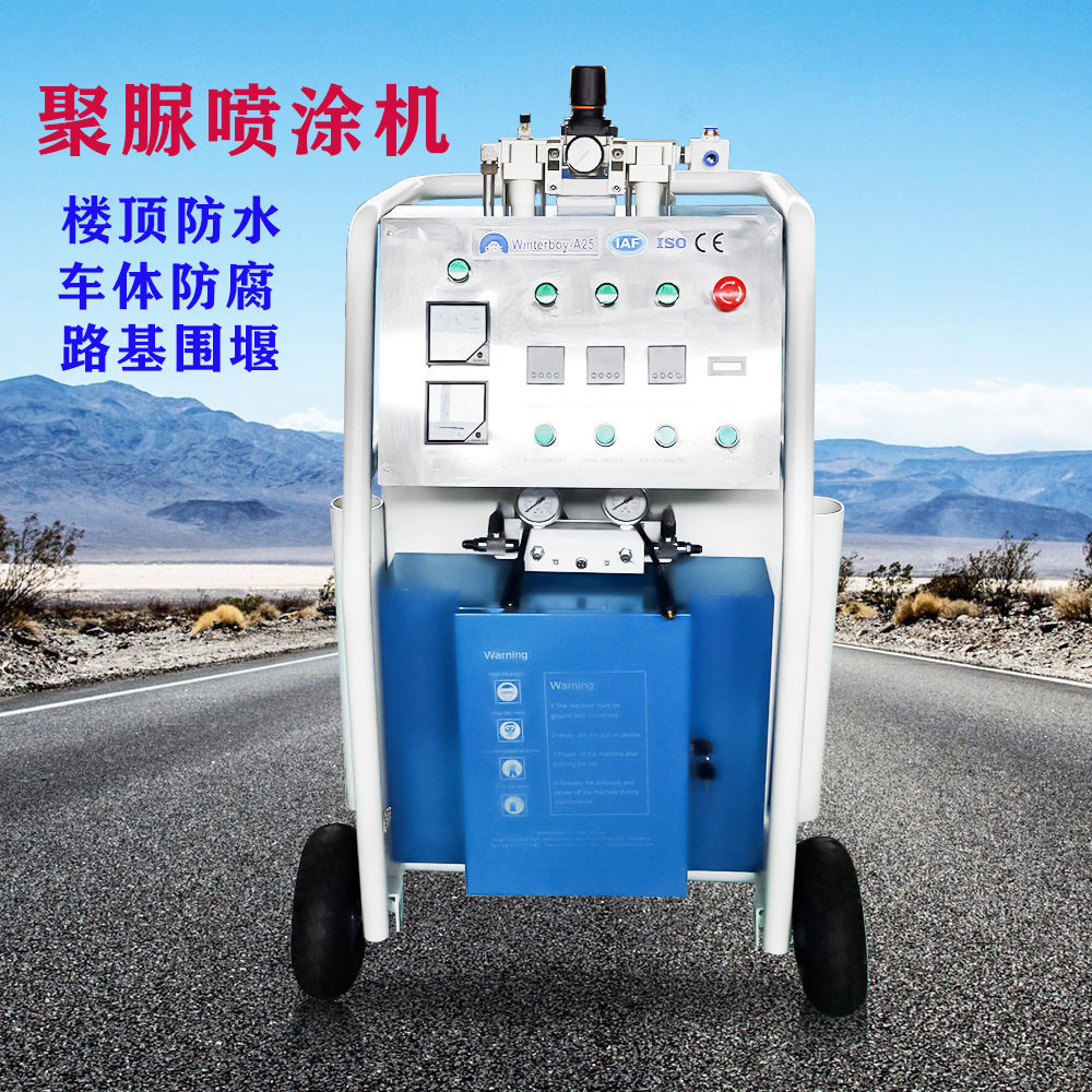 双组分无气聚氨酯高压喷涂机