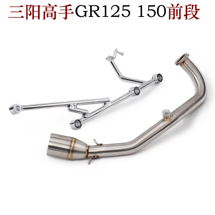 厂家直销摩托踏板车GR125前段排气 三阳高手GR150改装前段排气管