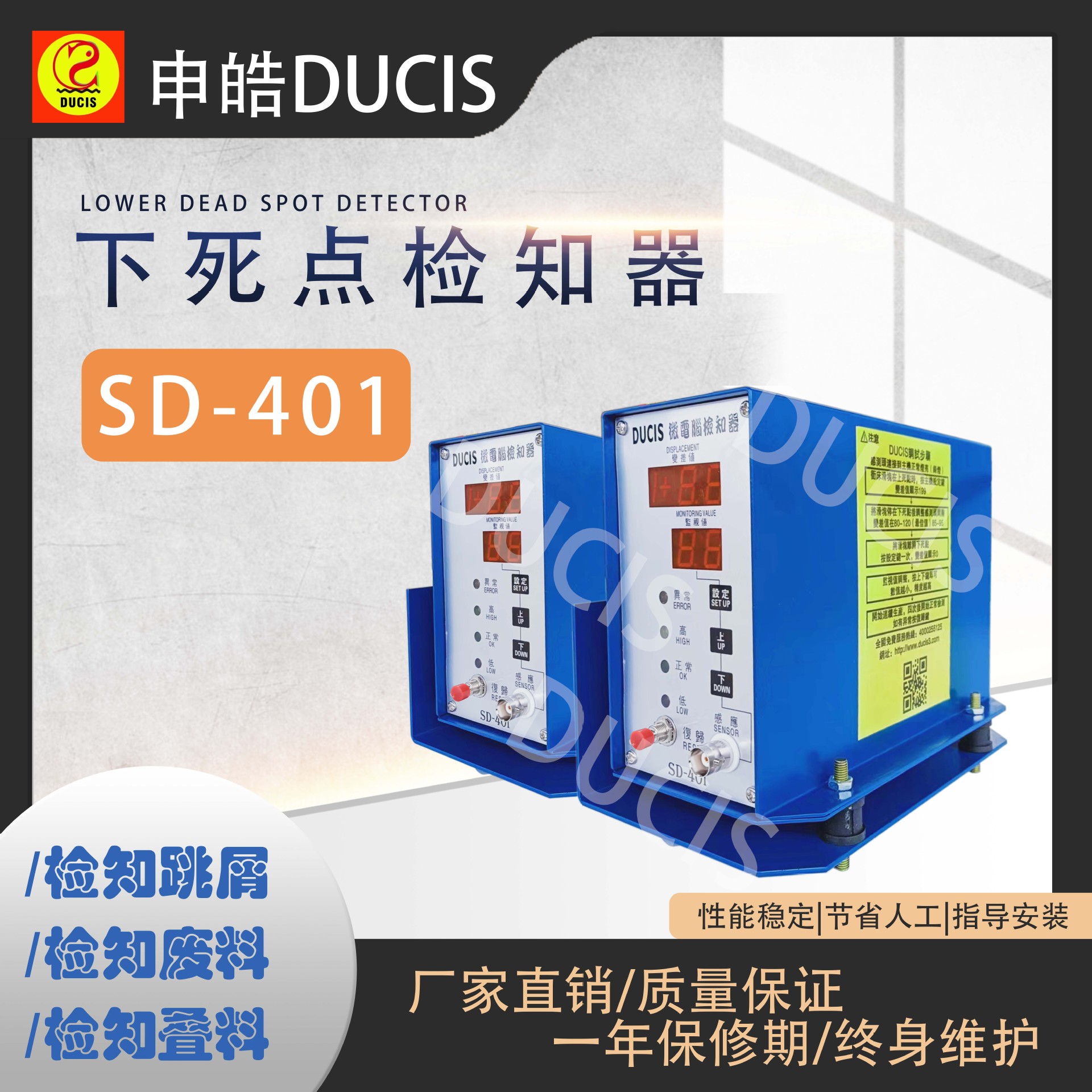 DUCIS下死点上浮感应器冲床模护