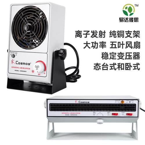 离子机电工业除静用台KSM-5050式去静消除器桌风上防静电电小型风