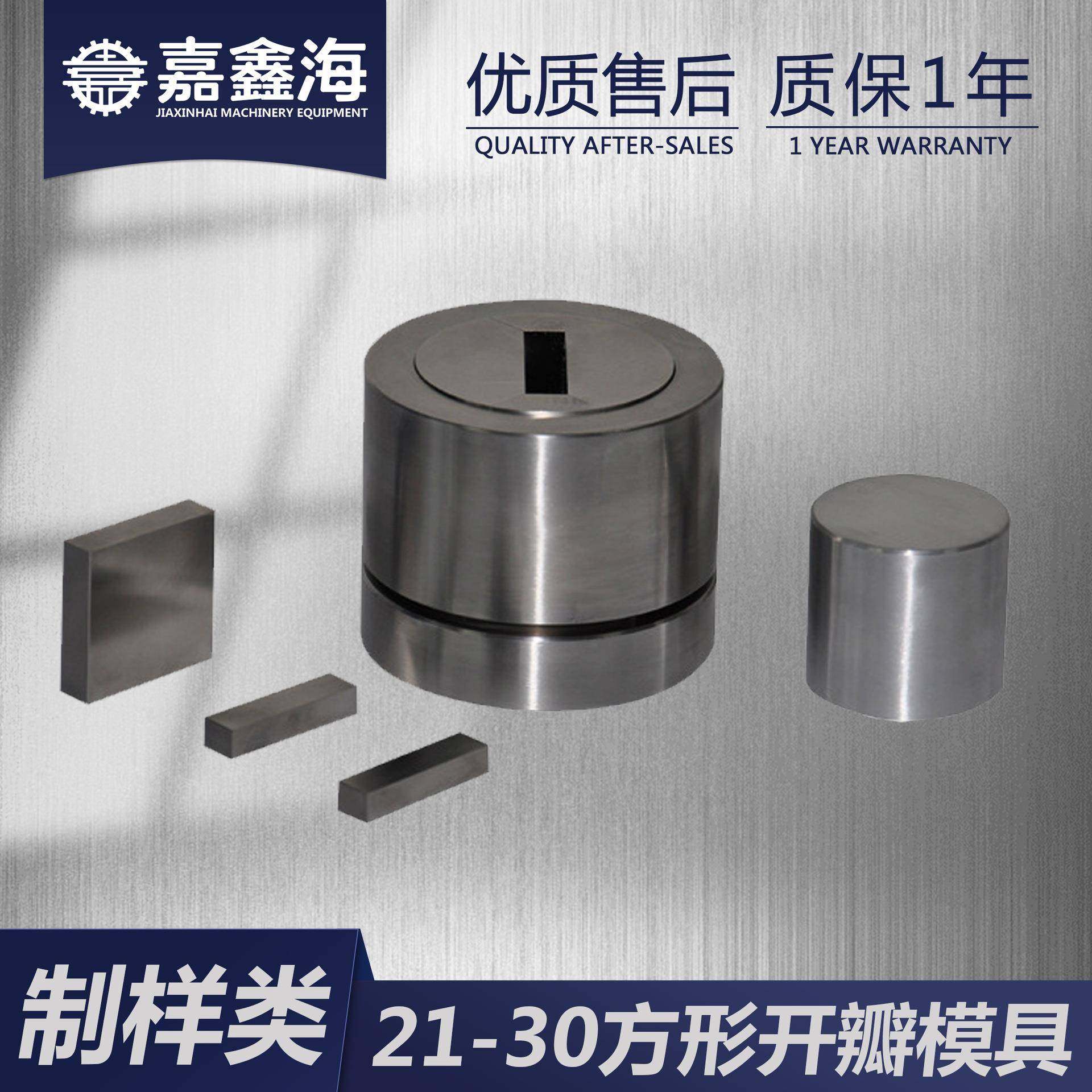 JK-FC2压1-30Mmm方形开瓣压片模具2-310JMK-FCmm方形开瓣片模具