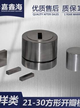 JK-FC2压1-30Mmm方形开瓣压片模具2-310JMK-FCmm方形开瓣片模具