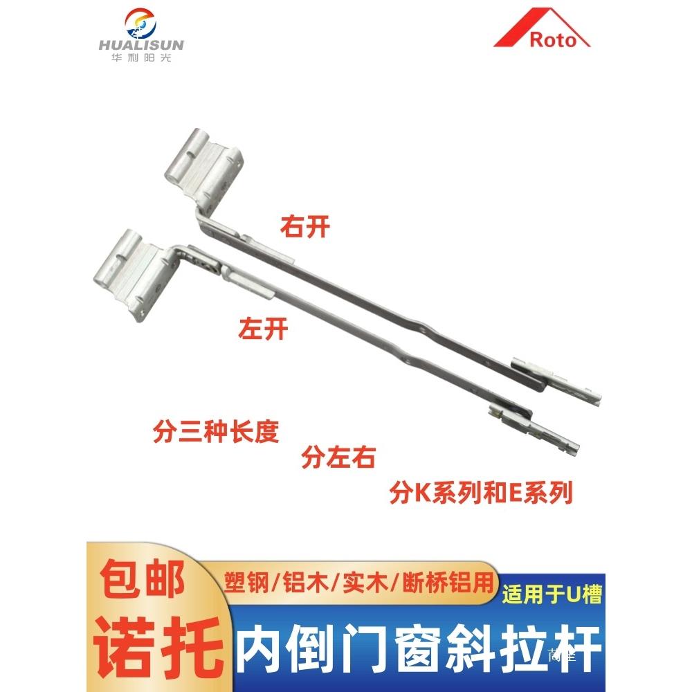倒ROTO户铝包木内内开上悬CCO门窗斜拉杆塑钢平开窗锁断桥铝窗五