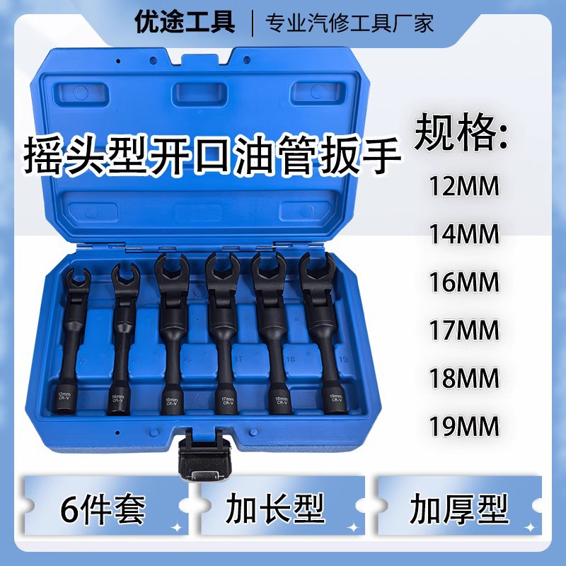 6件套六角摇头开口扳手组套油管拆卸套筒扳手 汽修工具12mm-19mm - 实物图