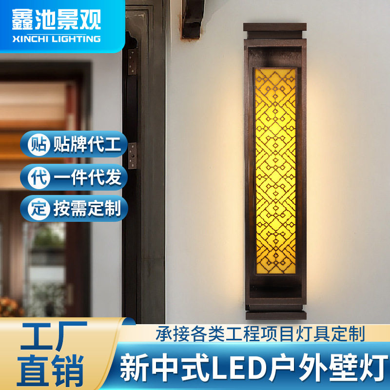鑫池新中式户外防水壁灯