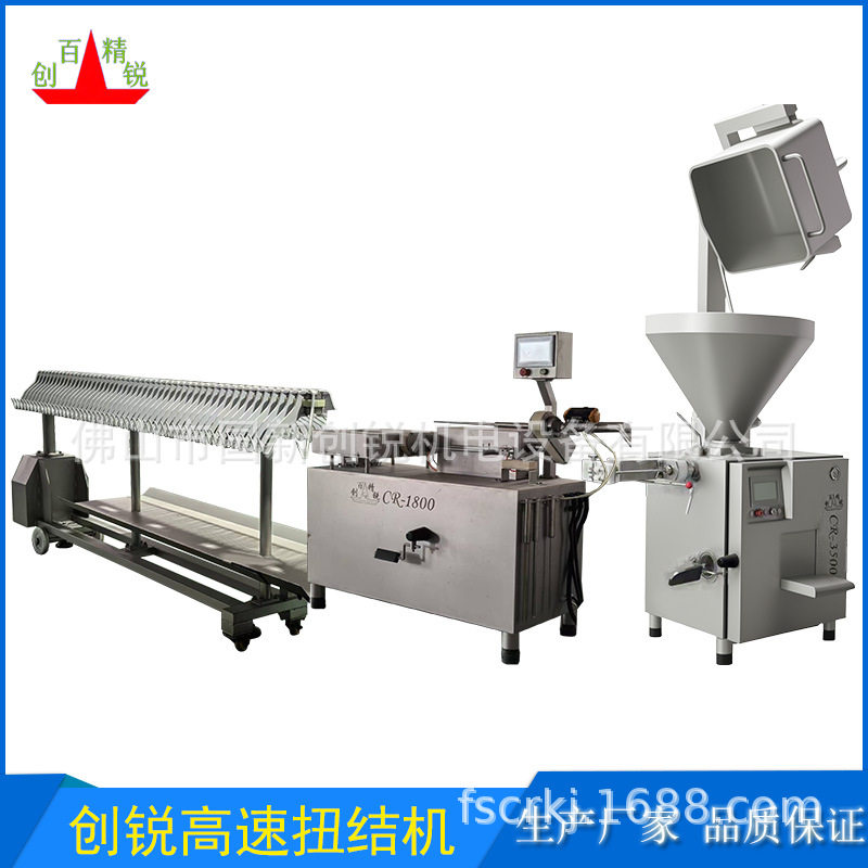 Sausage Hanger Machine CR-1800香肠高速扭结机 香肠设备制造商