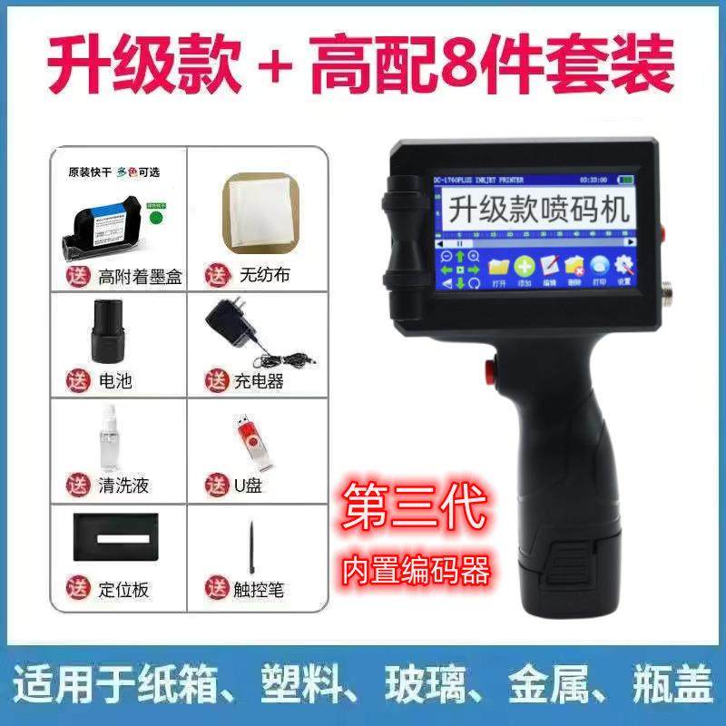 能手持喷码机打持产日期打生日期瓶盖数字自动手式1690智打码机,纺织面料/辅料/配套,纺织机械配件,淘宝优惠券,粉丝福利购,淘宝优惠卷