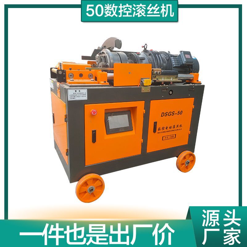 中键50数控电动滚丝机直螺纹
