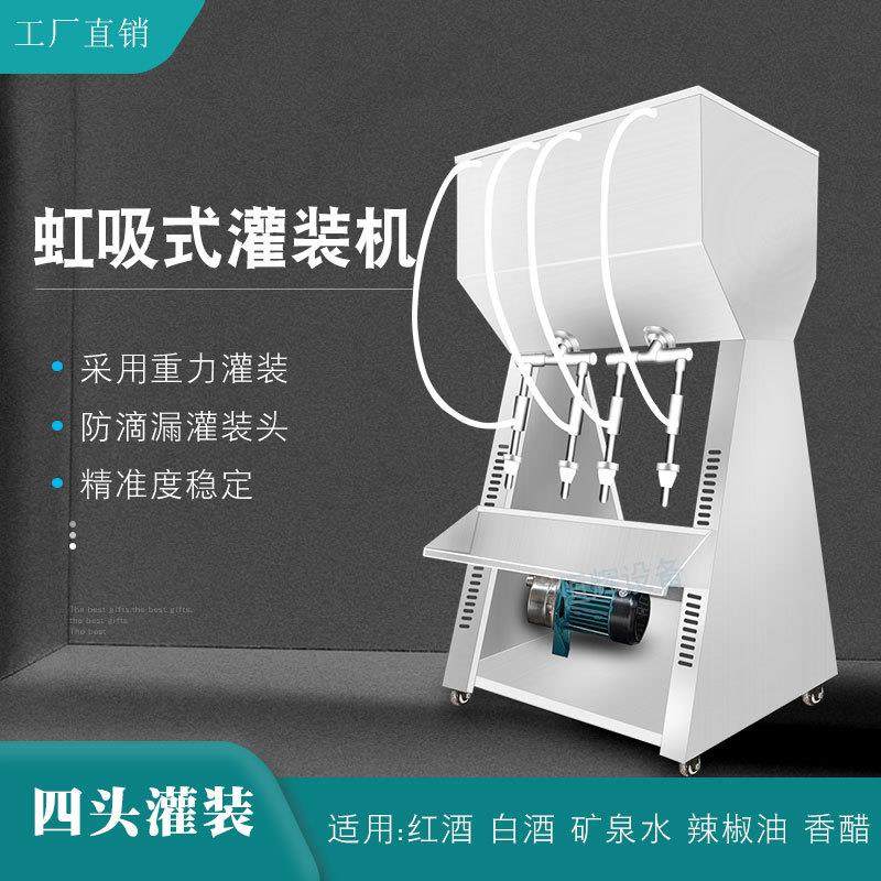小型四头白酒防滴漏灌装机重力红酒洋酒食醋辣椒油定量液体灌装机
