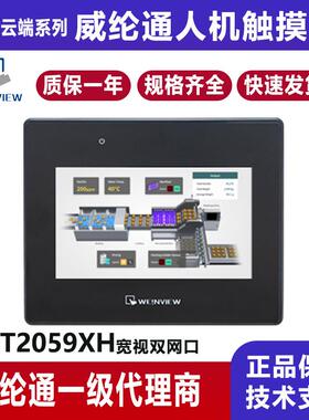 cMT2059XH威纶通4.3寸工控触摸屏CMT双网口人机界面HMI原装正品