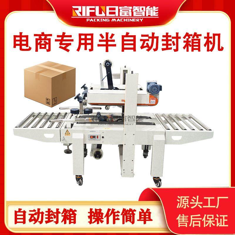 电商专用半自动封箱机小纸箱胶带一字封十字封封箱机源头厂家,办公设备/耗材/相关服务,包装机,淘宝优惠券,粉丝福利购,淘宝优惠卷