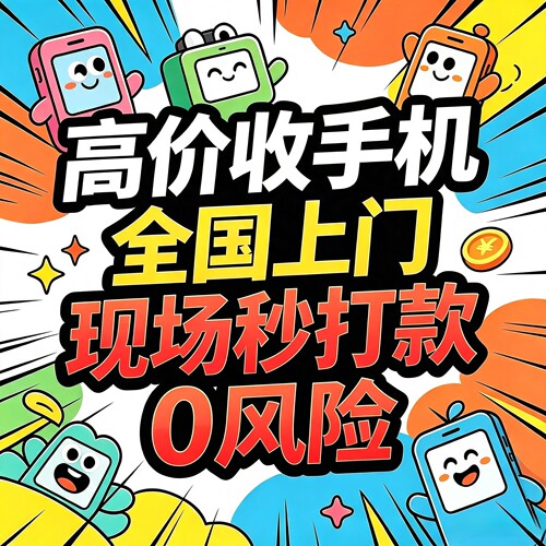 回收二手苹果监管机17promax华为三星OPPOipad平板id锁全国上门