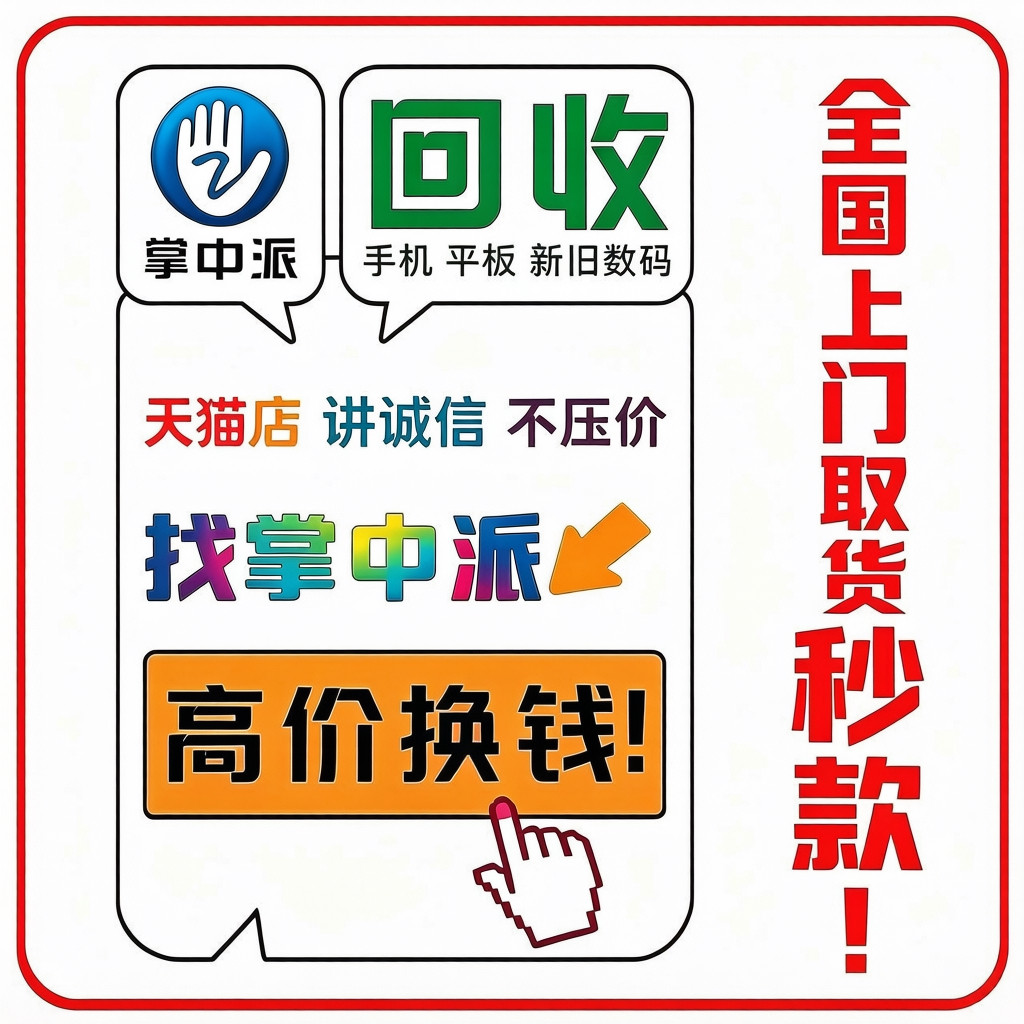 手机回收二手高价iphone苹果ipad新旧烂平板vivo华为三星闲置上门图片