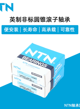 NTN日本4T-L44649/L44610英制 26.988*50.292*14.224圆锥滚子轴承