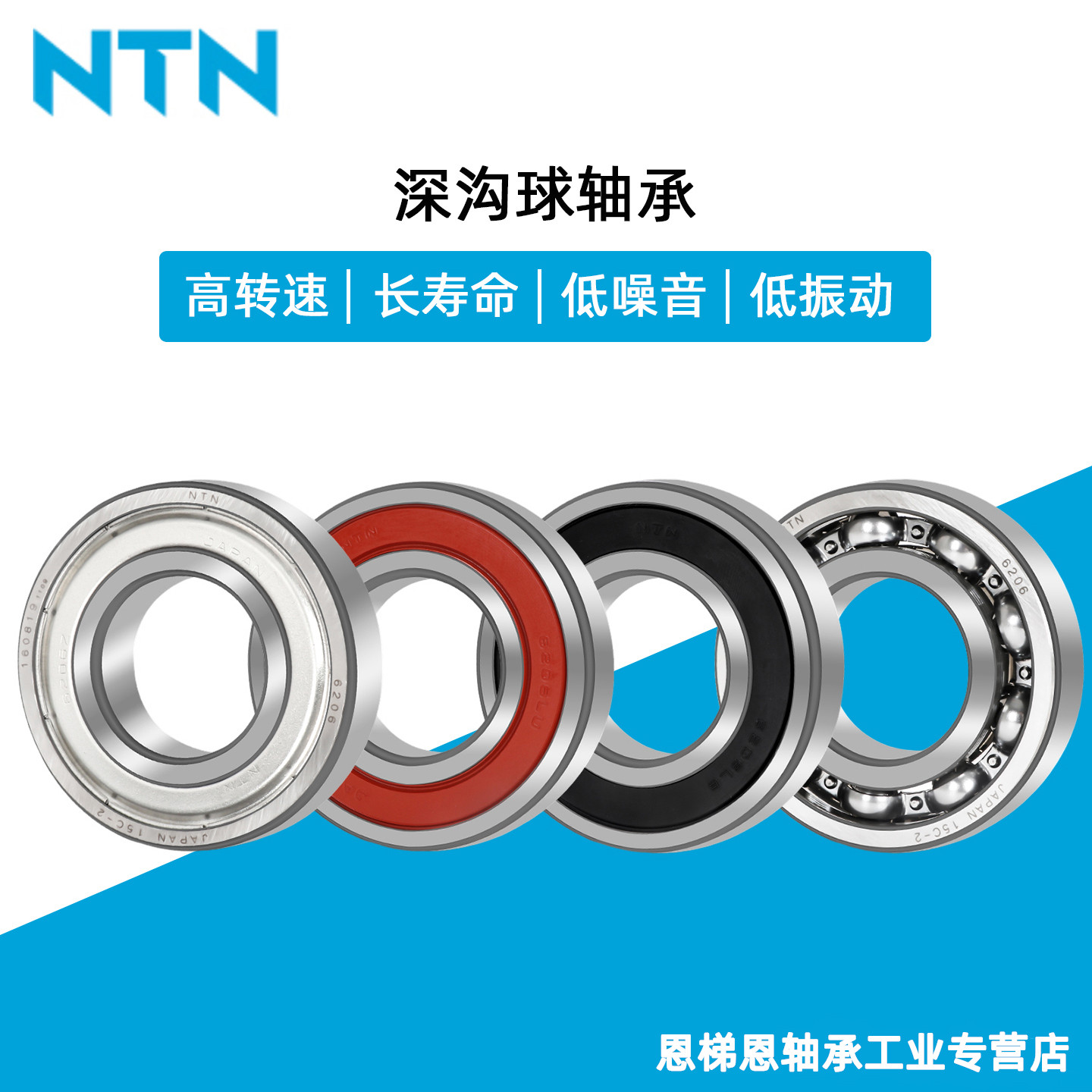日本NTN 6206 6207 6208 6209 6210Z ZZ LLU 进口轴承旗舰