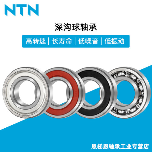 日本NTN 6016 6017 6018 6019 6020Z ZZ LLU LLB 进口轴承旗舰