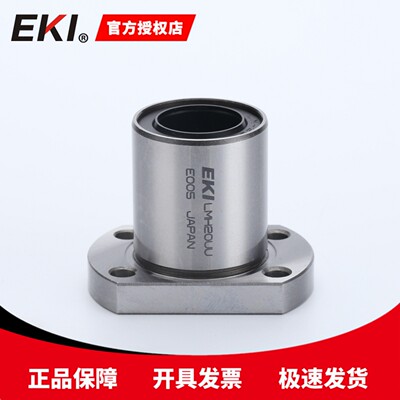 日本EKI LMH6 8 10 12 13 16 20 25 30 35 40 5060UU进口直线轴承
