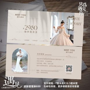 婚纱礼服婚车抵用代金券现场布置气球派对礼券试装化妆体验卡名片