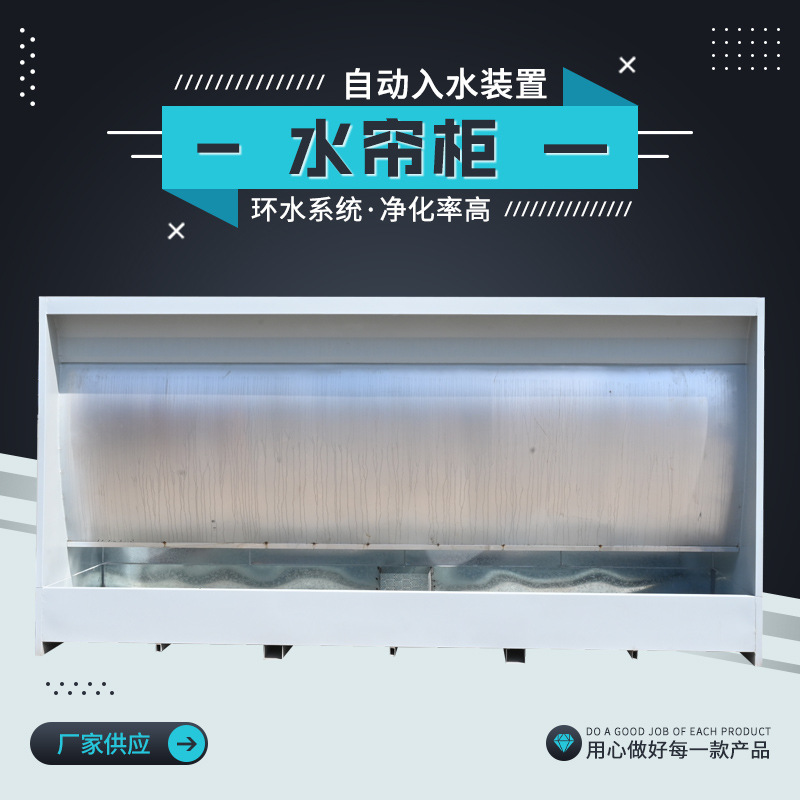不锈钢水帘柜喷漆台涂装除尘漆雾净化喷漆柜水循环漆雾净化水帘柜