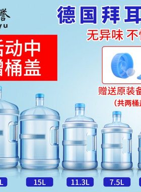 加厚pc纯净水桶手提家用饮水机桶茶台7.5升l矿泉桶装储水小空桶