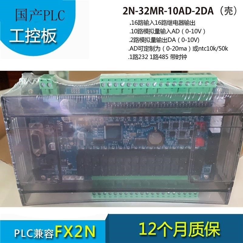 PLC工控板国产32点单板式JK2N-32MT-10AD2DA带透明壳