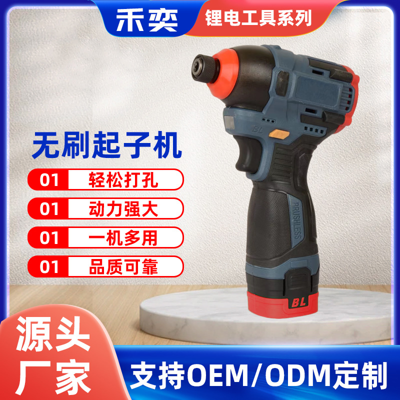 无刷锂电冲击起子机家用电动螺丝刀小手电钻电起子扳手电批