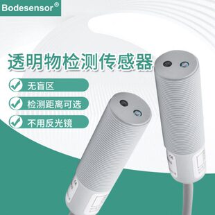 透明塑料薄膜玻璃透明物检测传感器直接反射扩散型光电开关无盲区