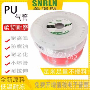 气动PU管圣瑞朗SNRLN高空压缩机气泵气线软管透明4 6外径8mm*5 10