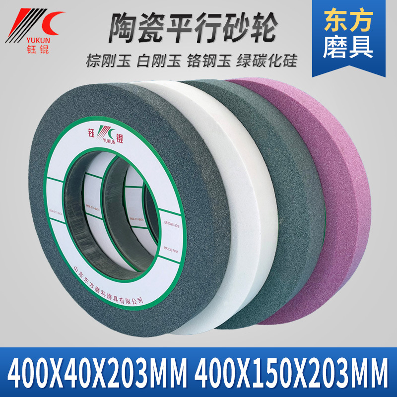 M1050外圆磨砂轮 400*40*203绿碳化硅陶瓷合金沙轮片白棕刚玉砂轮