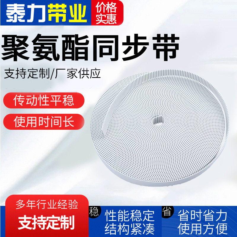 PU加钢丝聚氨酯开口环形同步带HTD 8m 14m T10  AT10  H  XH