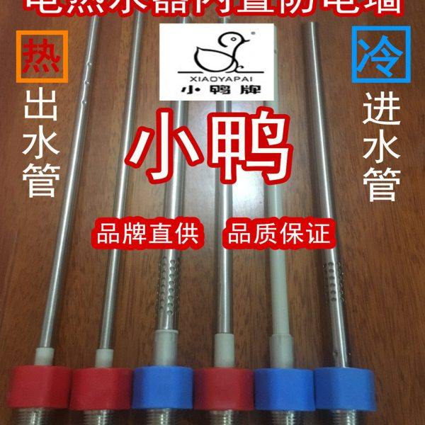 小鸭牌 电热水器防电墙4分内置隔电墙进出水管红色出热水蓝色进水,家装主材,其它卫浴配件,淘宝优惠券,粉丝福利购,淘宝优惠卷