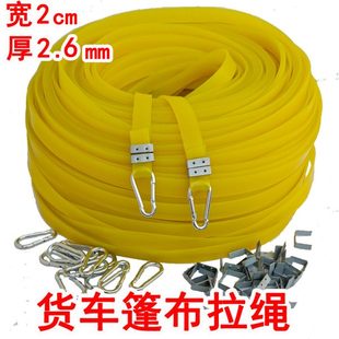 货车篷布高弹力固定绑带加厚绳松紧捆扎带耐用半挂车雨布拉绳绷带