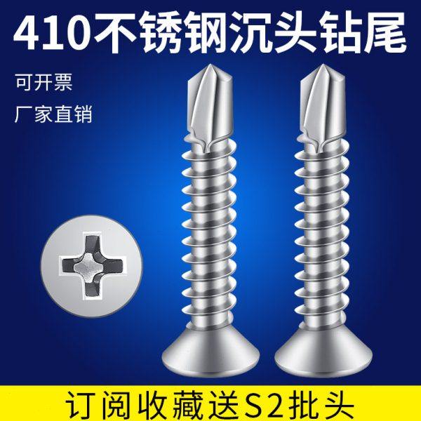410不锈钢沉头钻尾螺丝铝合金门窗螺丝M4.2M4.8 自攻自钻燕尾钉,五金/工具,螺钉,淘宝优惠券,粉丝福利购,淘宝优惠卷