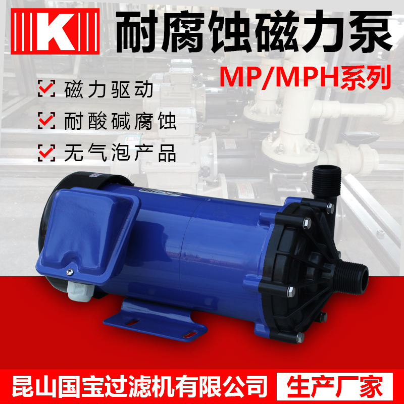 MPX磁力泵电镀磁力驱动泵 耐腐蚀磁力泵磁力驱动泵磁力泵厂家