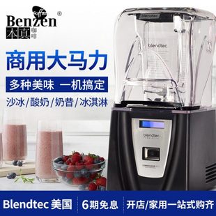 美国Blendtec 825进口冰沙机商用降噪多功能搅拌机破壁料理破碎机