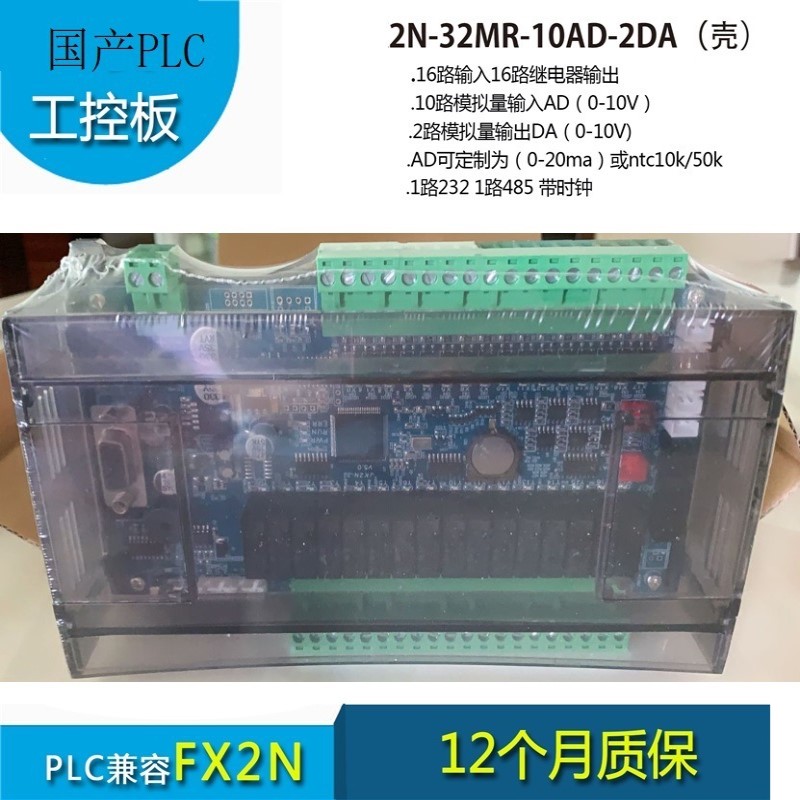 PLC工控板国产32点单板式JK2N-32MT-10AD2DA带透明壳