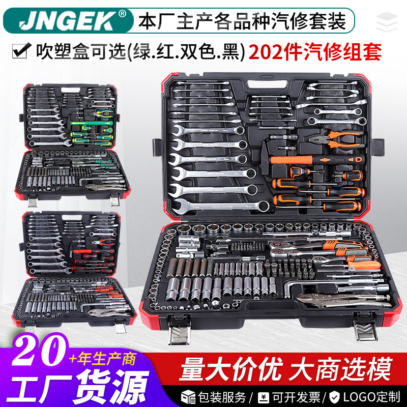 202件套汽机修工具组合钳子锤棘轮扳手螺丝刀批头内六角大力钳