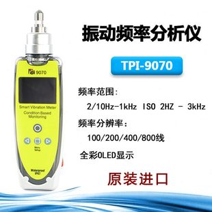 进口TPI-9070数字手持振动频率测试仪马达振动测振仪高精度振动计