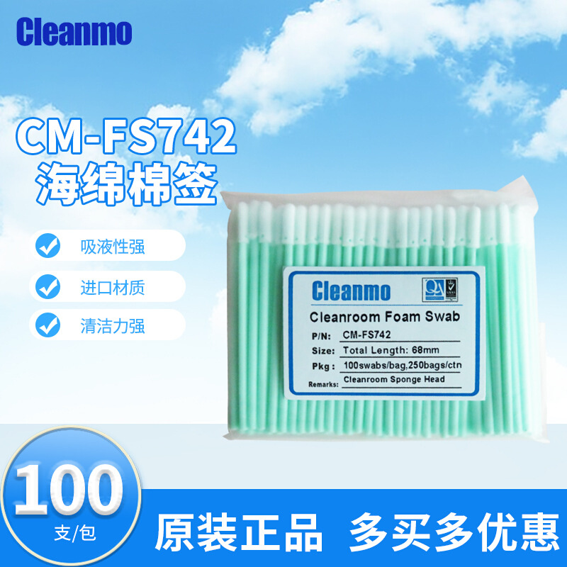 CM-FS742圆头海绵3寸单头擦拭棒镜头镜片清洁工业棉签100支/包