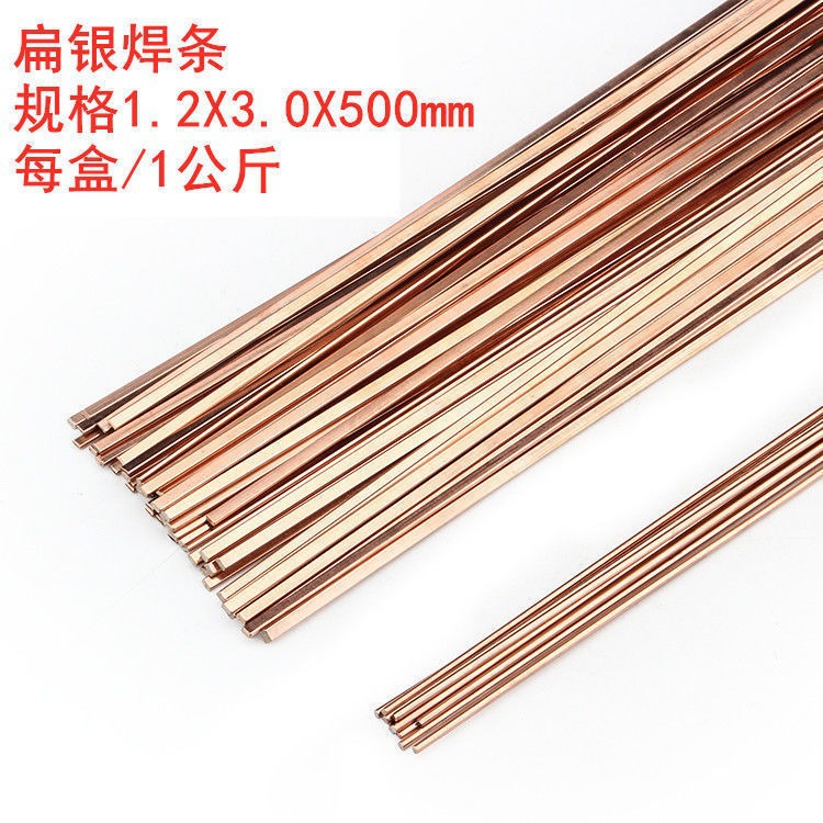 L201磷铜焊条BCu93P冰箱空调铜管焊接磷铜扁焊条BCuP-2铜合 钎焊