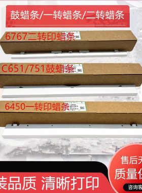 进口理光PROC651 751 7100 7110 8200 8120硒鼓蜡条一 二转印蜡条