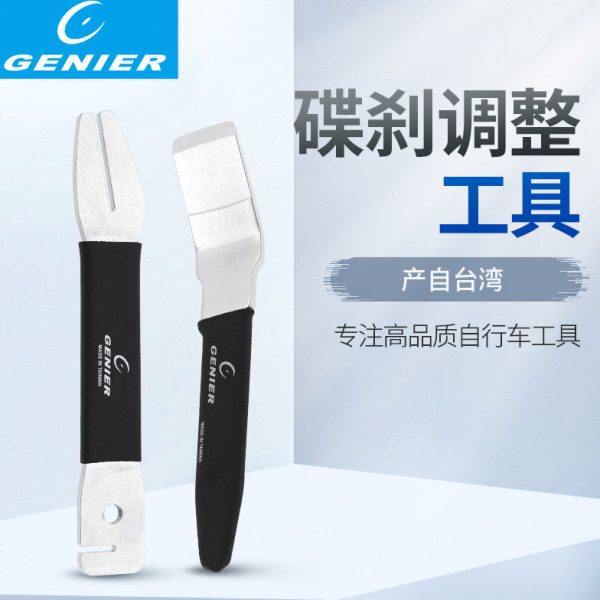 台产GENIER自行车碟刹校正盘片矫正扳手碟刹撬开修车配件专用工具