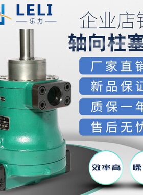 启东乐力400PCY14-1B轴向柱塞泵恒压变量泵压力31.5MPA转数1500