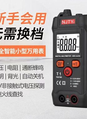 宝旺利NJTY全自动识别万用表T1全智能小型电工测电表五金工具百货